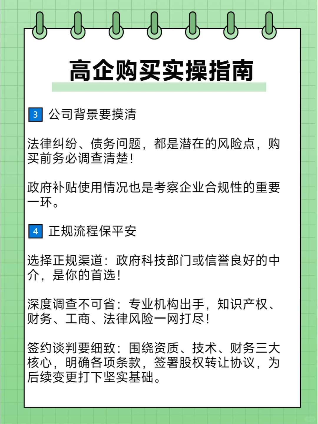 买一家公司要注意什么