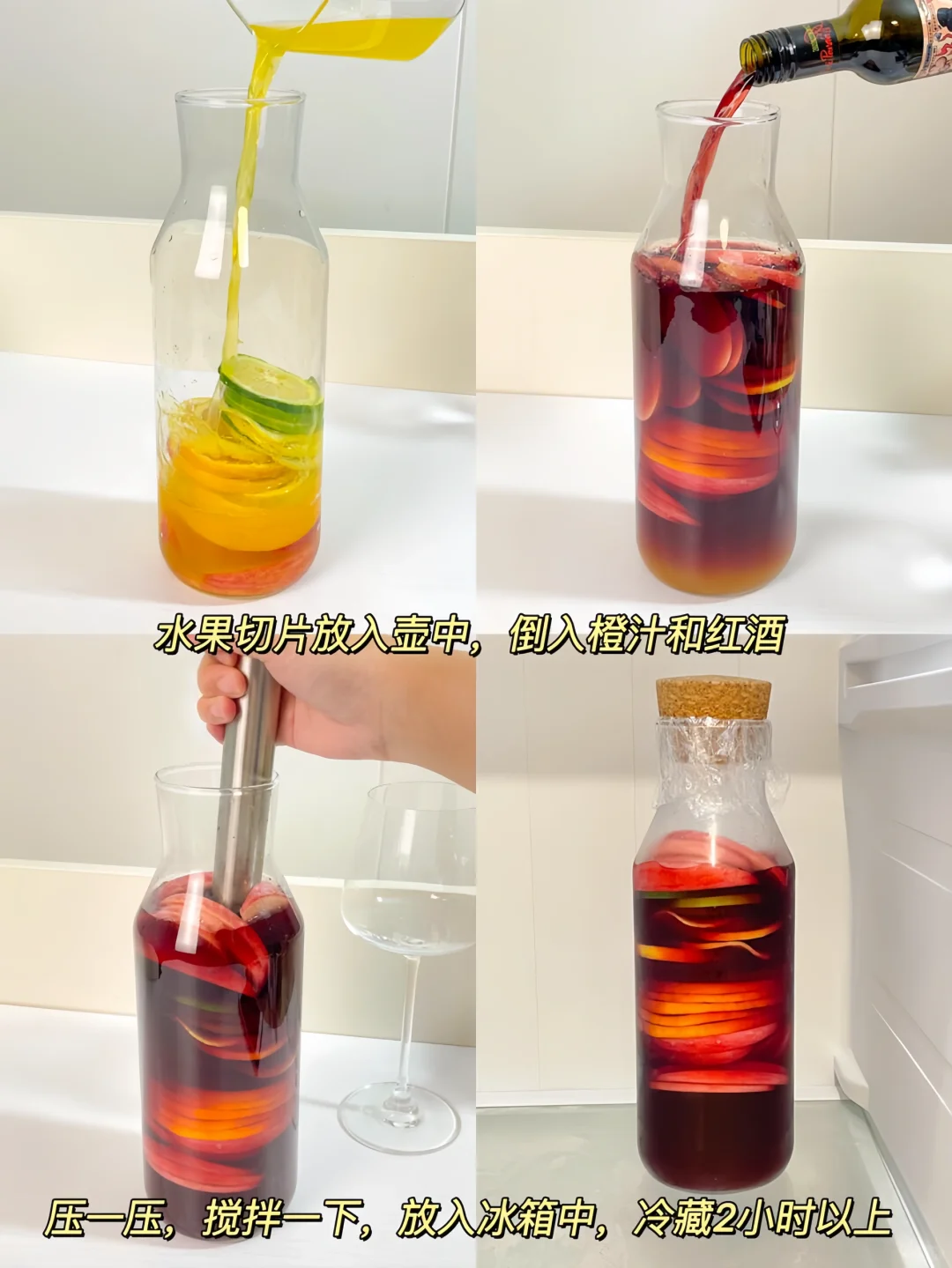 夏日炎炎?来自制一杯水果红酒? 超解暑！
