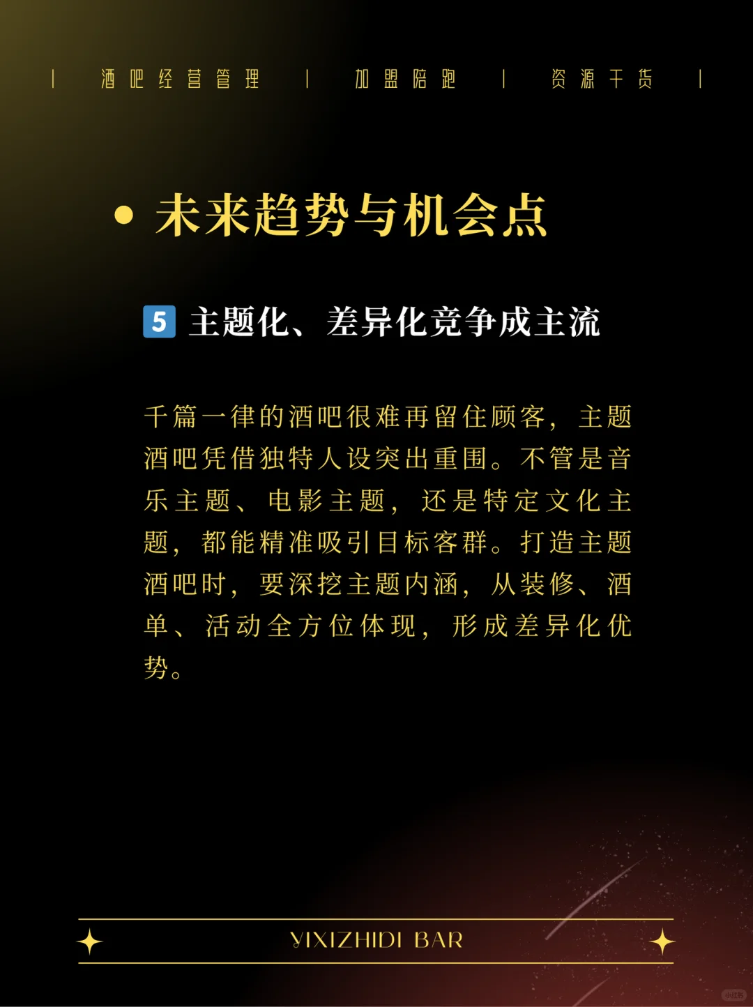2025酒吧行业趋势洞察，抓住机遇弯道超车