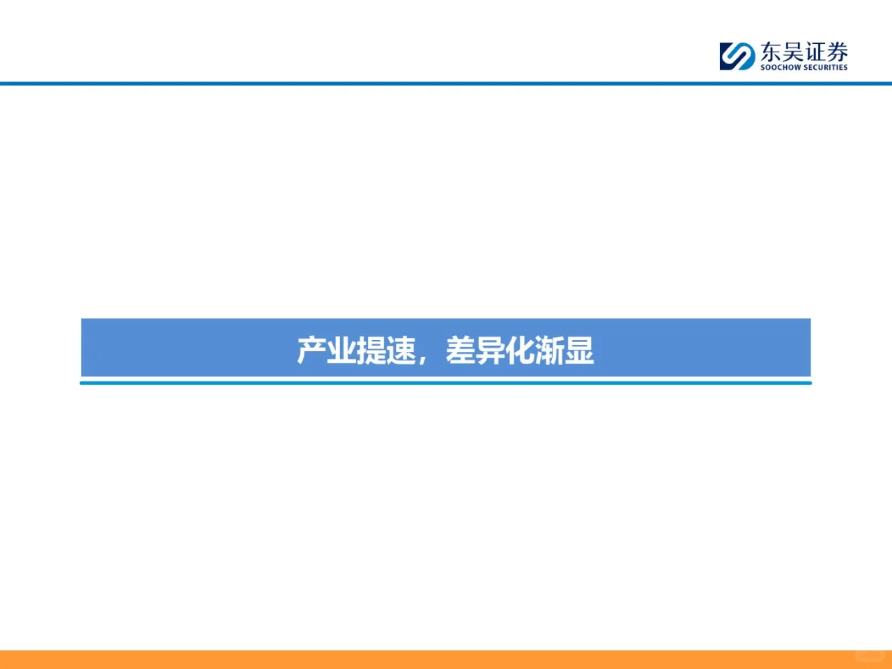 人形机器人深度之五-国内机器人行业深度