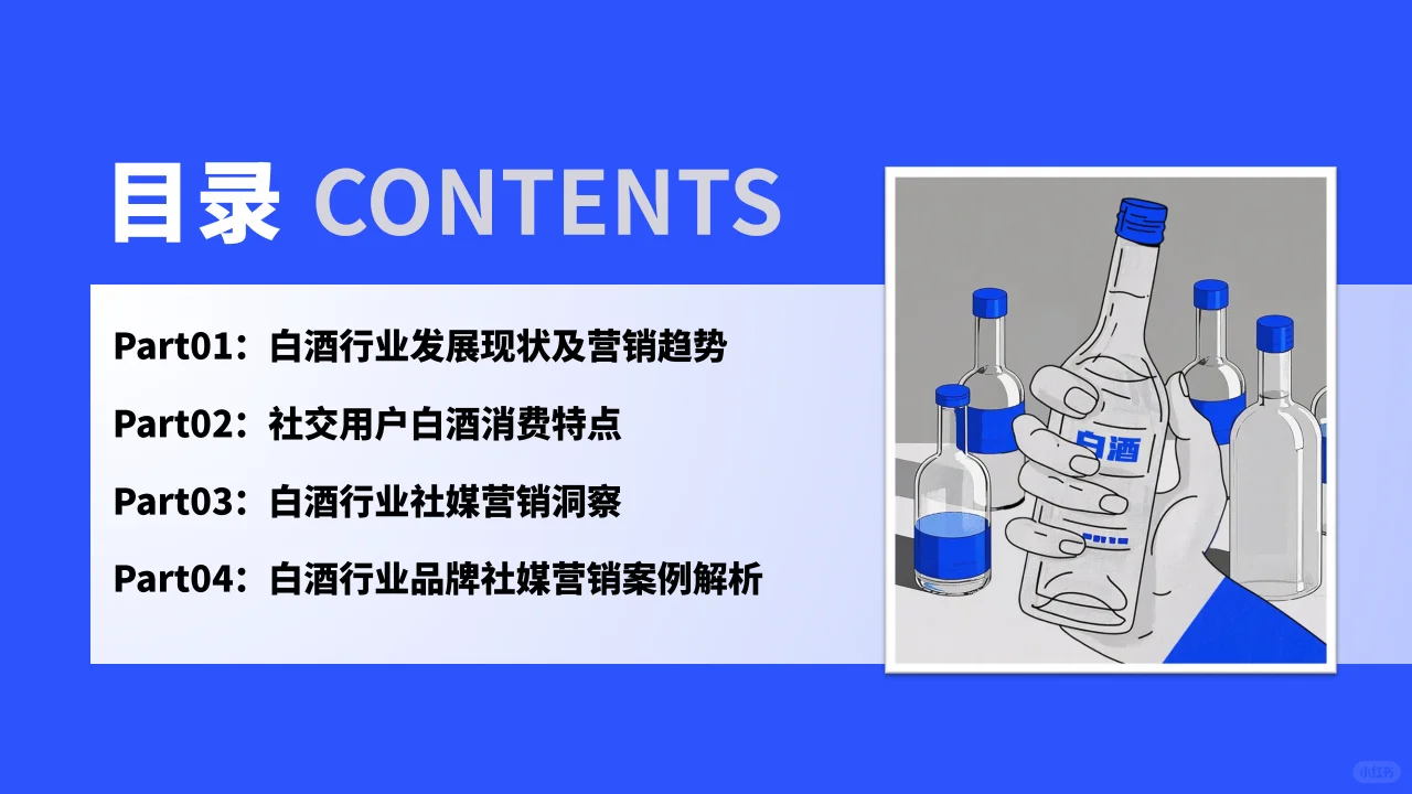 ?白酒营销新趋势