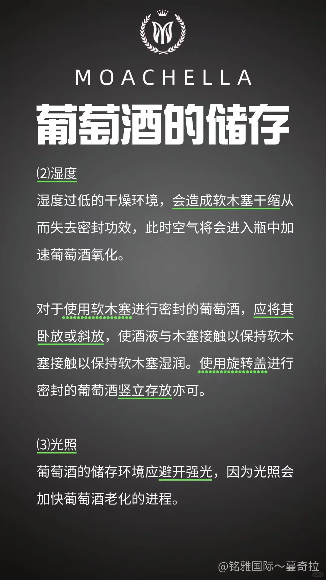 第5期： 葡萄酒的储存