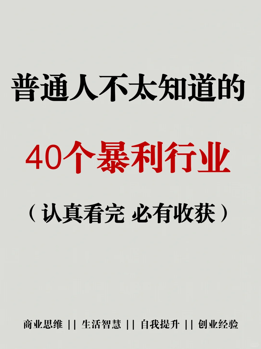 普通人不太知道的40个暴利行业