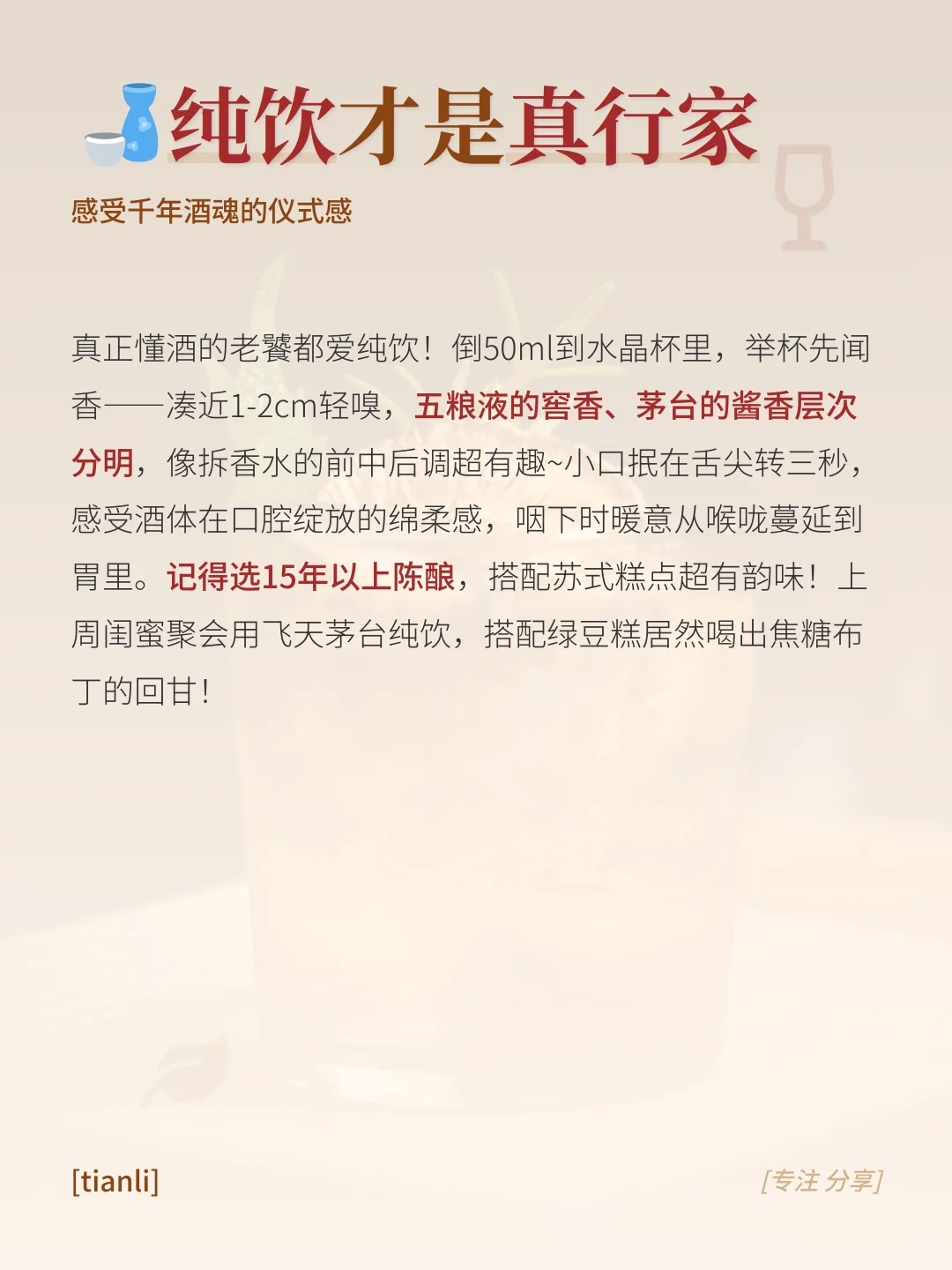 解锁白酒新喝法！秒变酒局氛围感担当