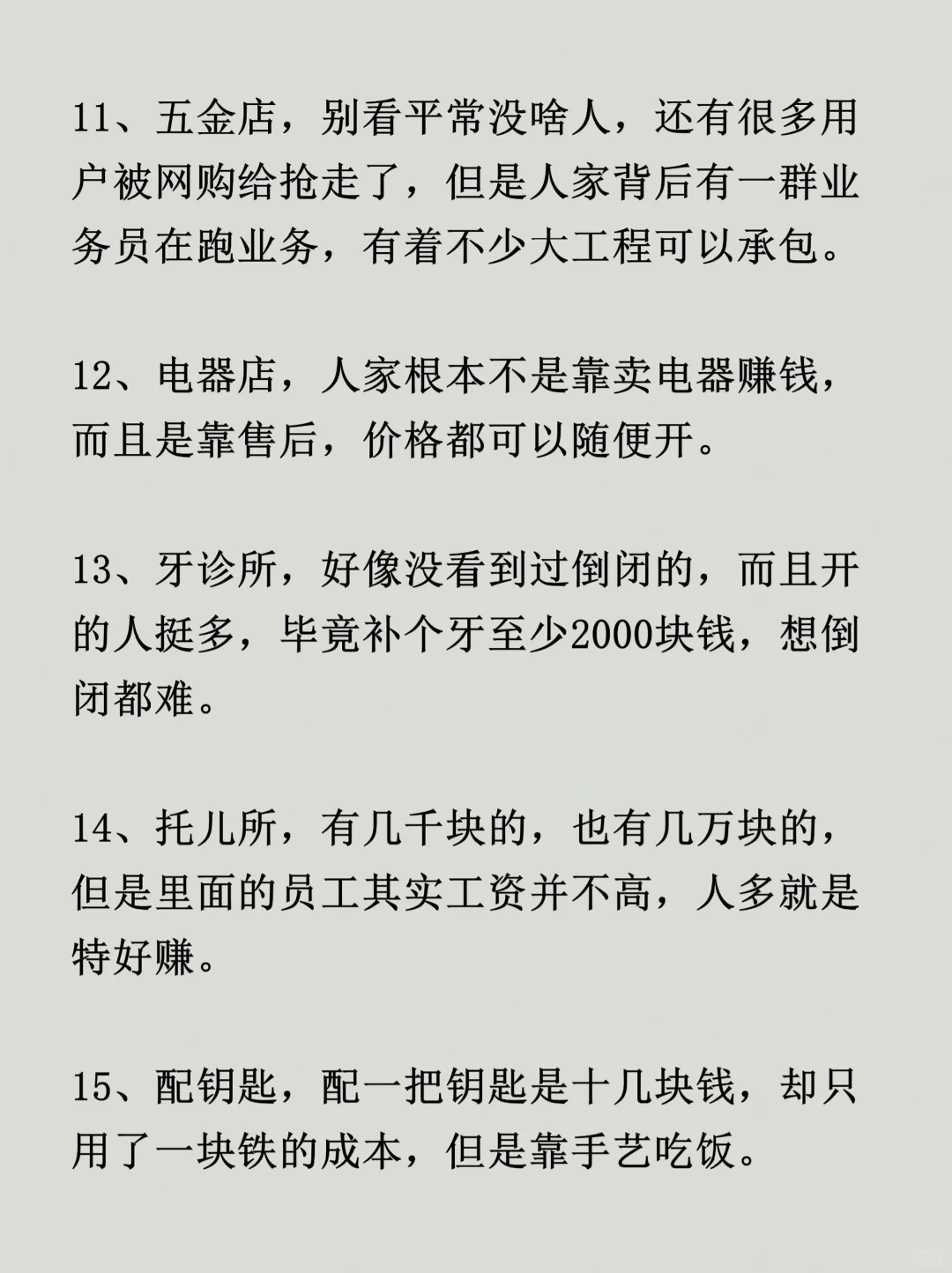 普通人不太知道的40个暴利行业