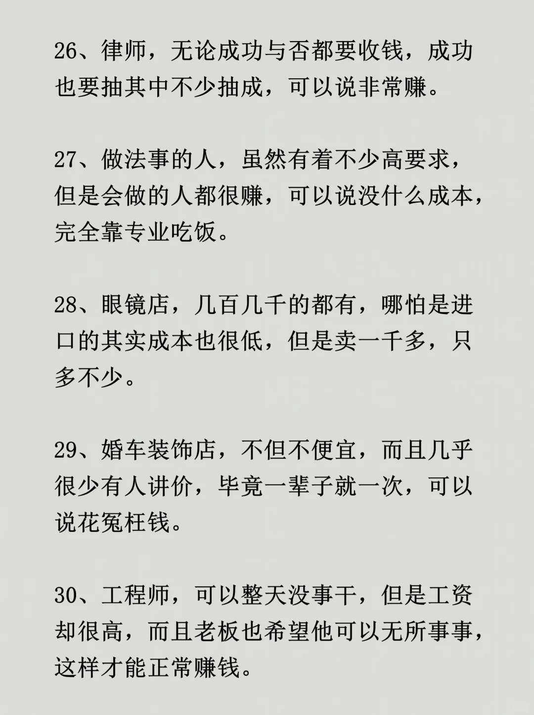 普通人不太知道的40个暴利行业