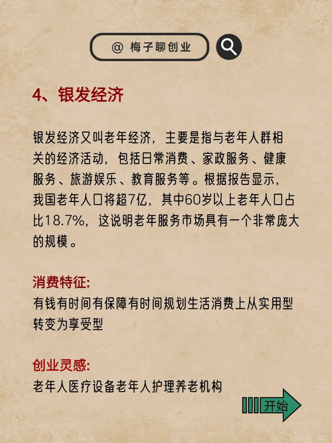 未来九年最赚钱的五大风口行业