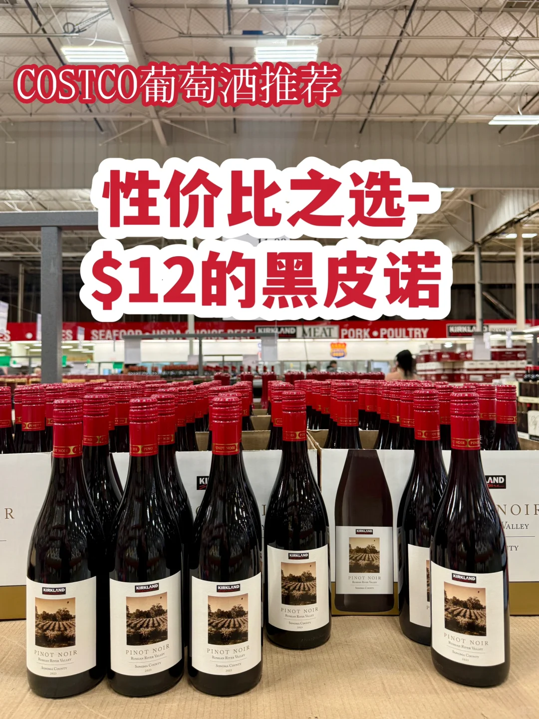 COSTCO爆款来袭！绝不能错过的黑皮诺