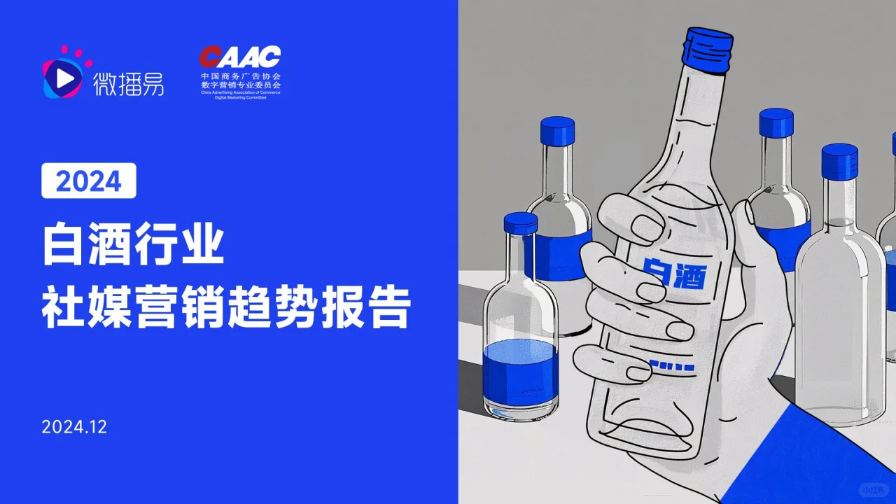 ?白酒营销新趋势