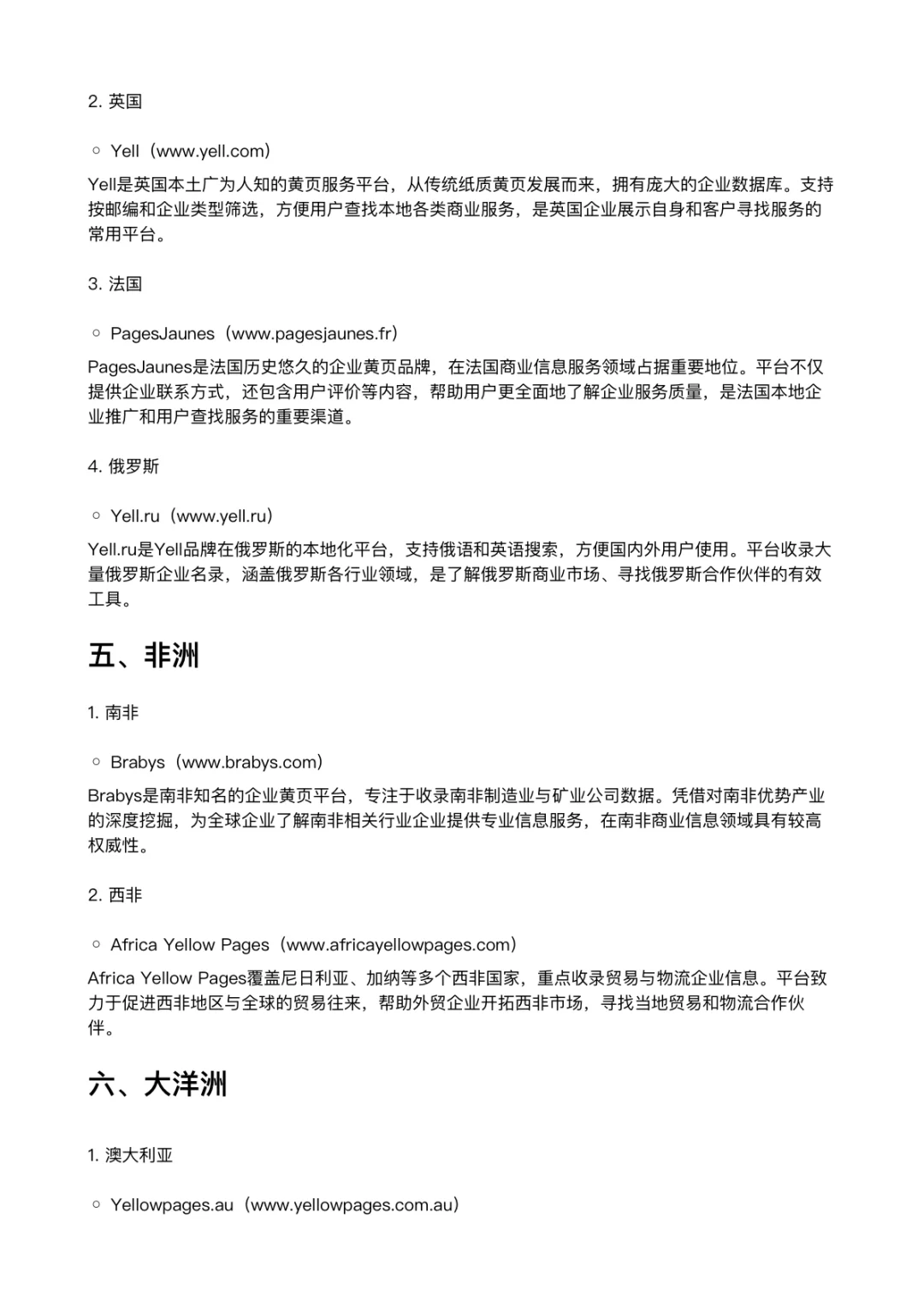 外贸｜全球黄页网站汇总，建议收藏！