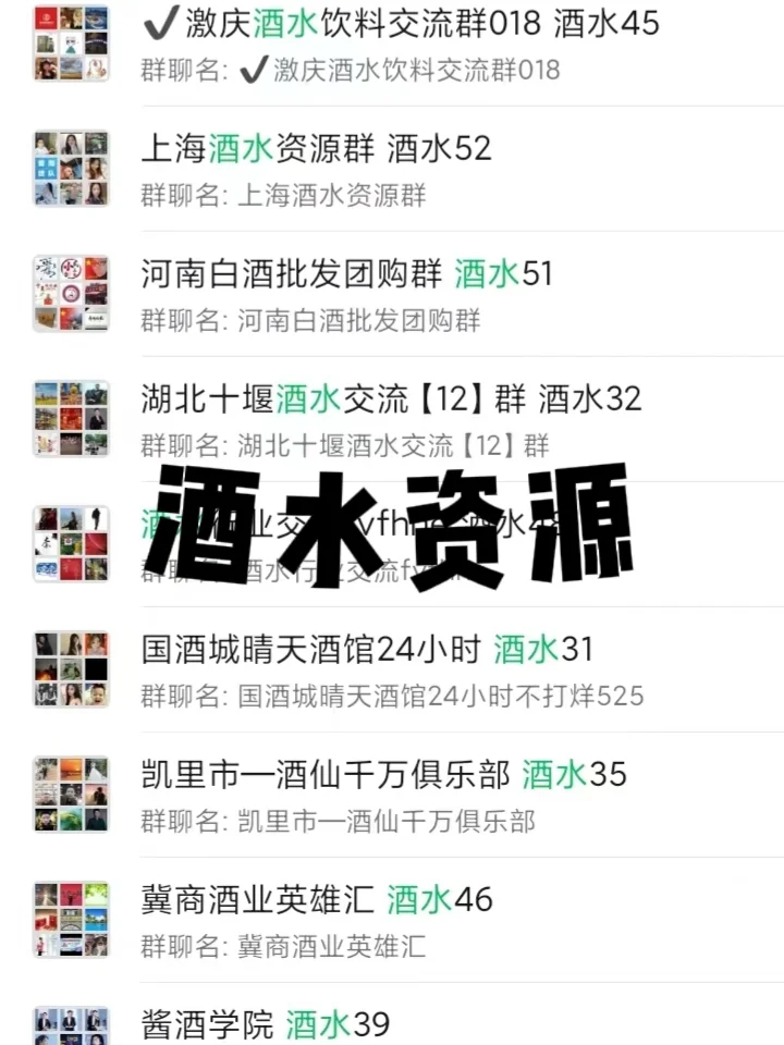 ?酒水行业宝藏资源，手慢无！?