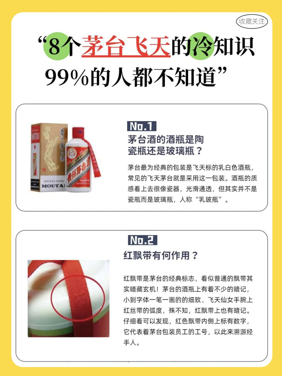 8个飞天茅台冷知识，看看你知道几个？