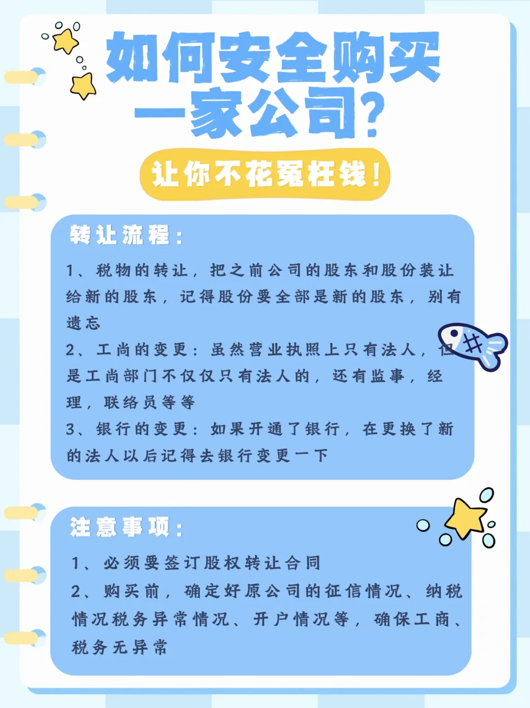 如何安全购买一家公司? 让你不花冤枉钱!