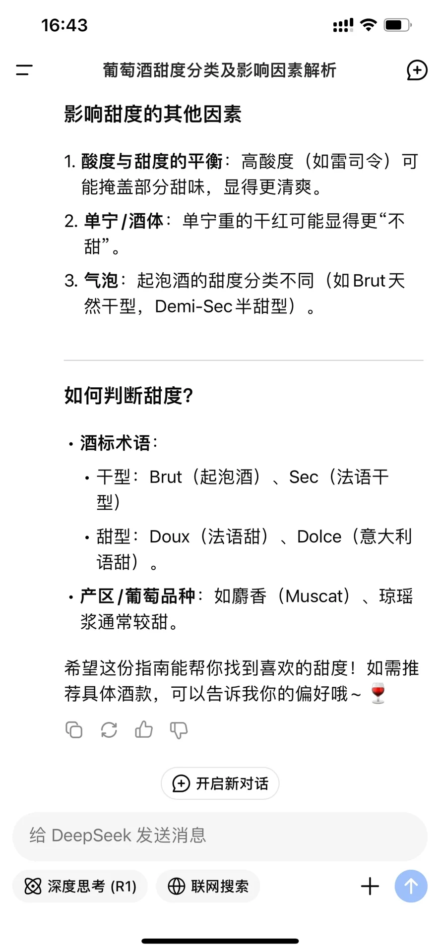 点酒不发愁 偶尔充专家-葡萄酒甜度如何区分