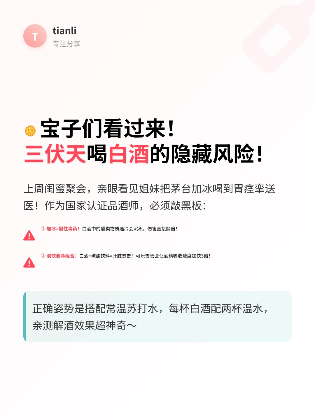 三伏天喝白酒救命指南！这5个禁忌必须知道
