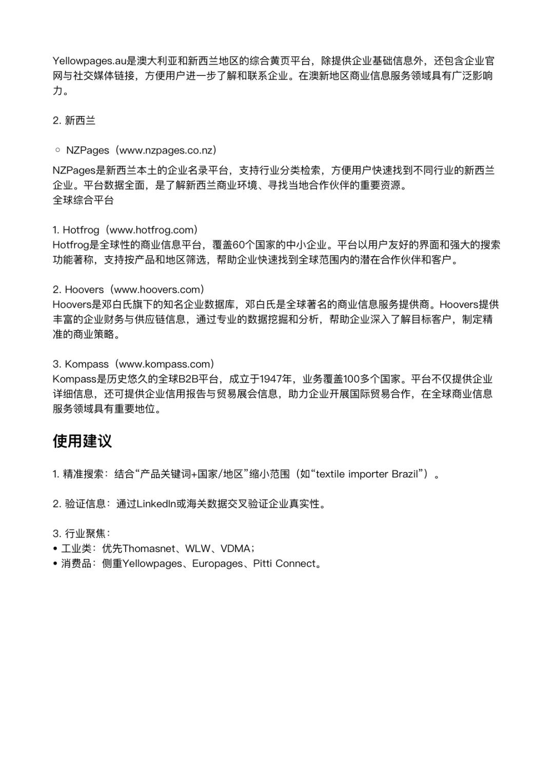 外贸｜全球黄页网站汇总，建议收藏！