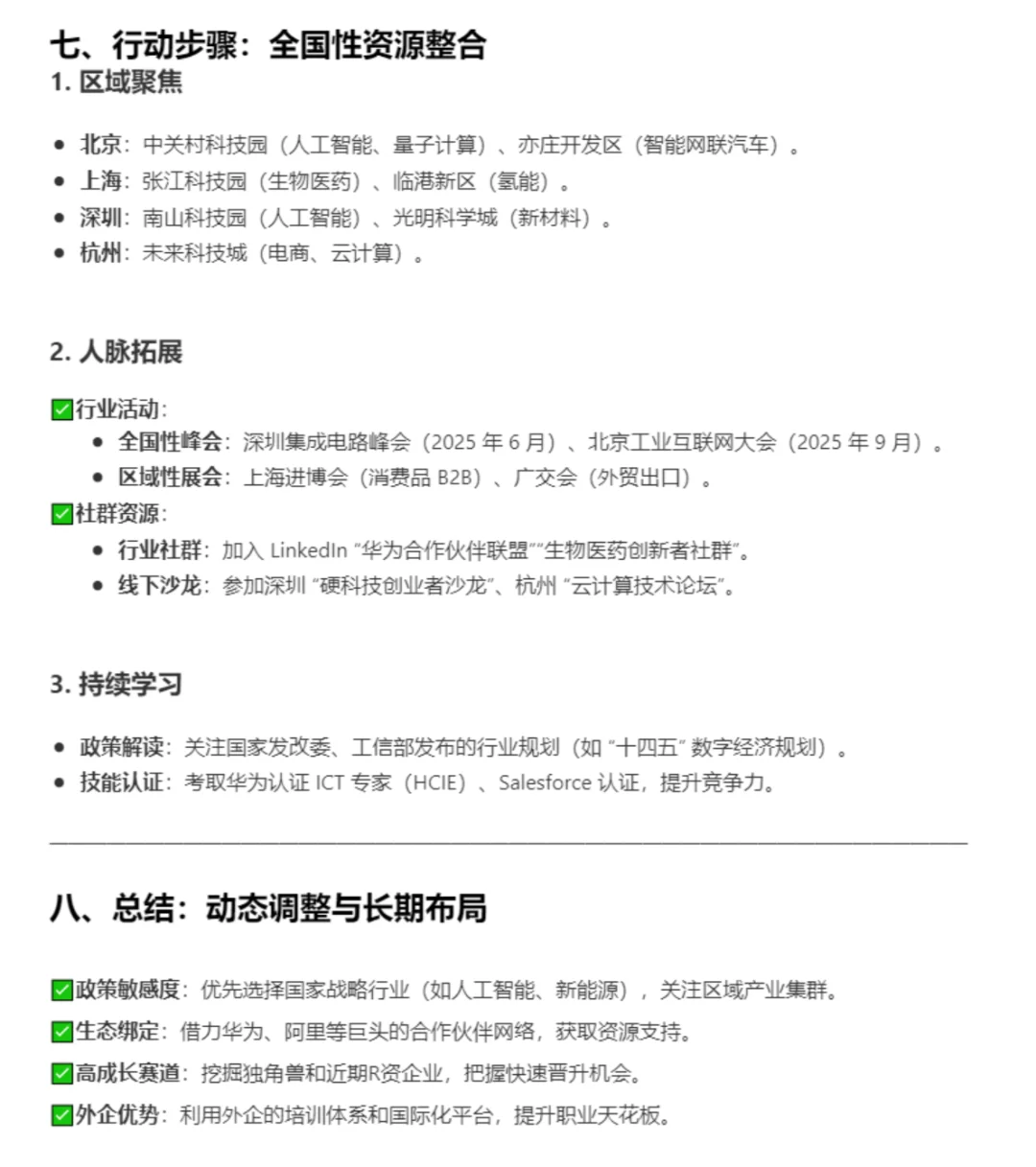 怎么找到 tob销售行业的神仙公司？