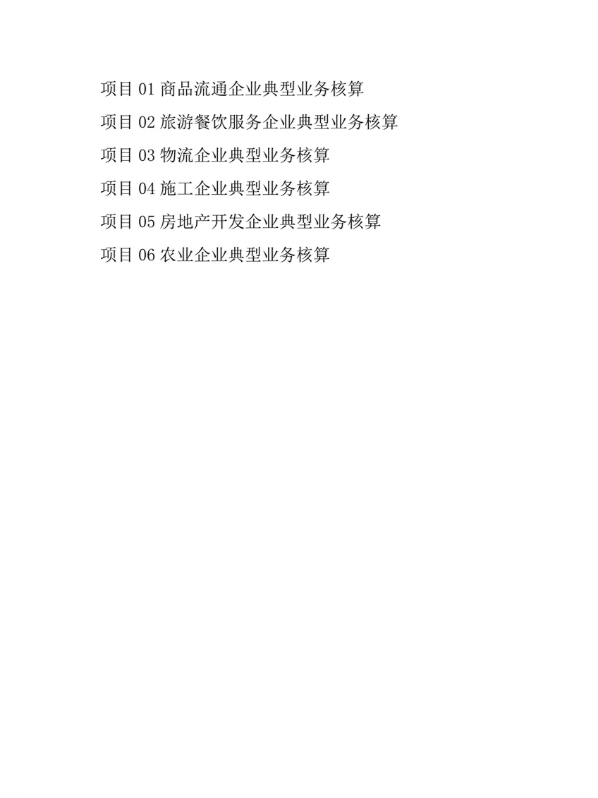 E069配教案行业会计比较教学课件PPT