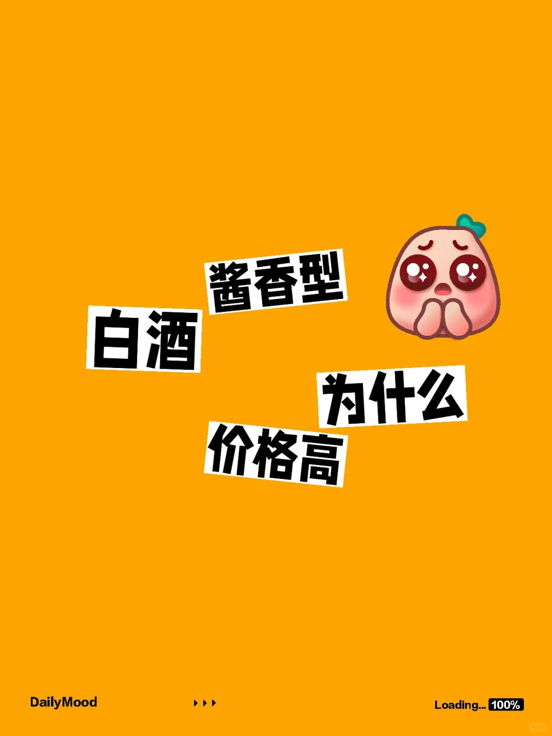 酱香型白酒为什么价格高