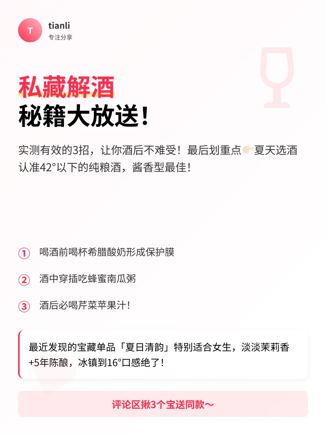 三伏天喝白酒救命指南！这5个禁忌必须知道