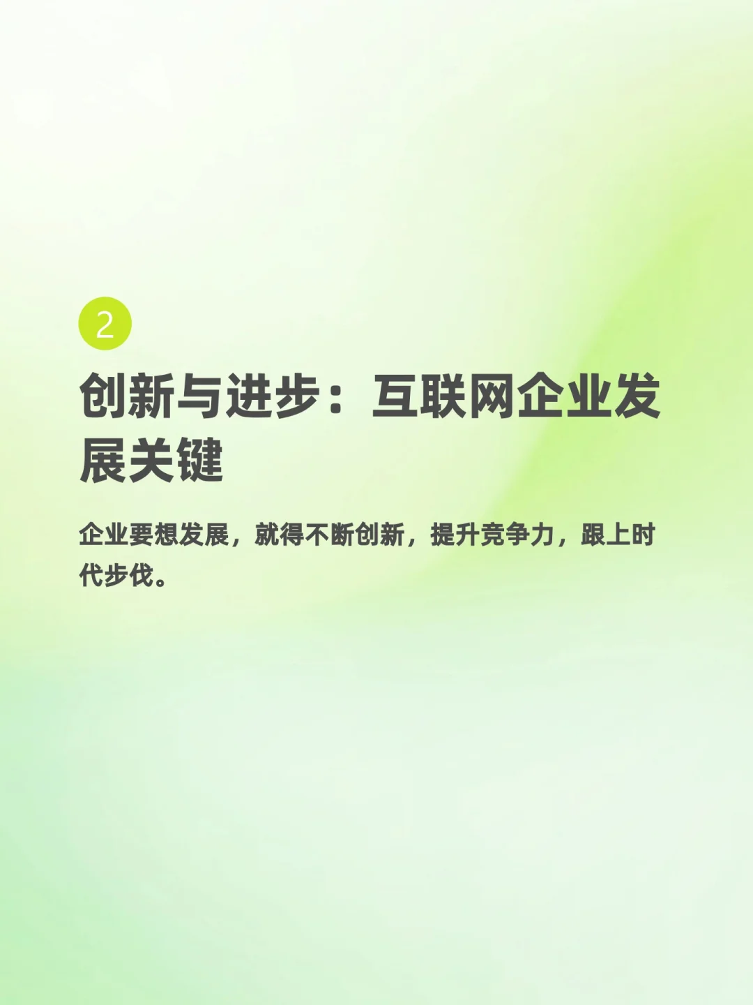 互联网企业咋发展?