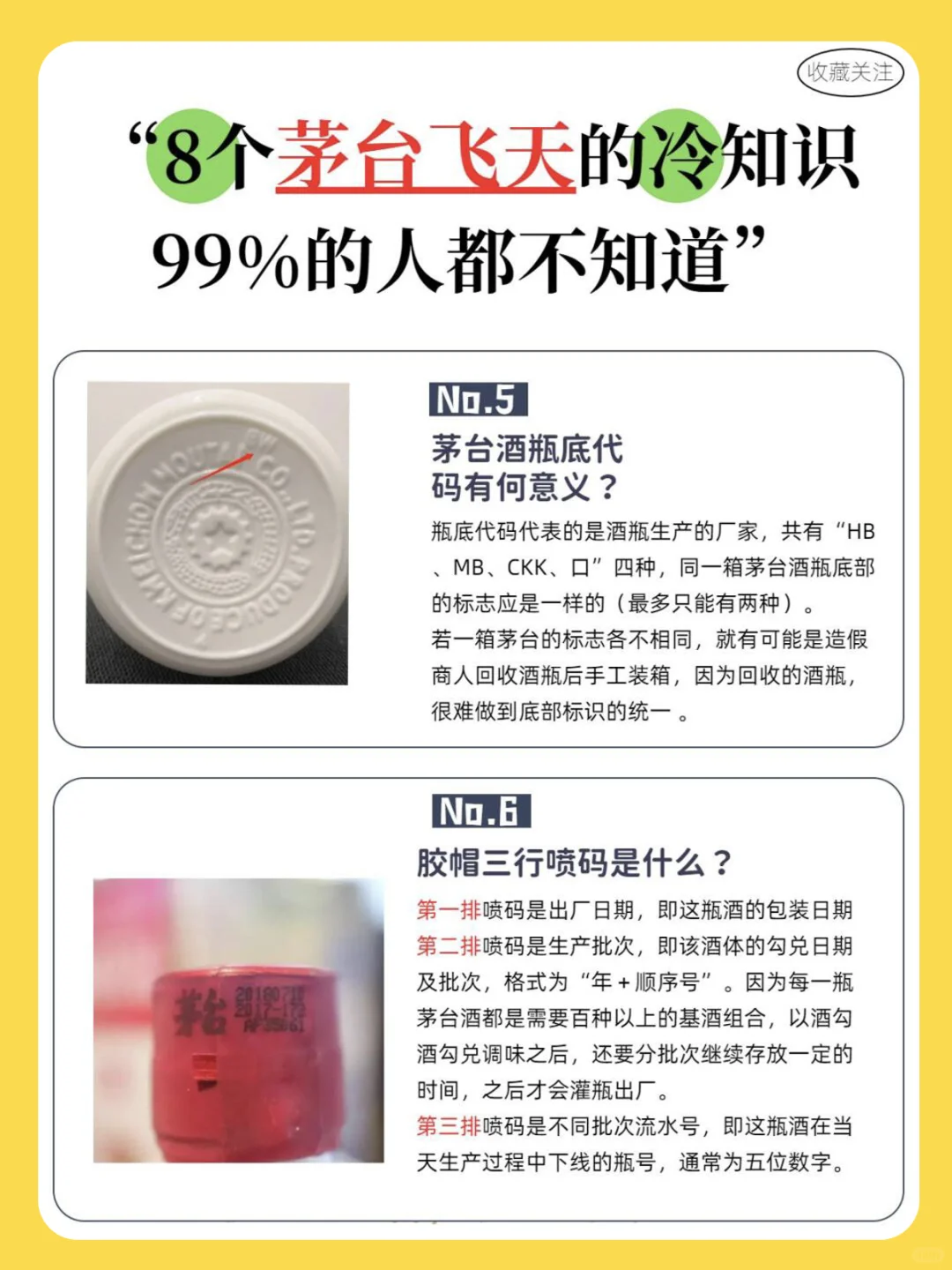 8个飞天茅台冷知识，看看你知道几个？