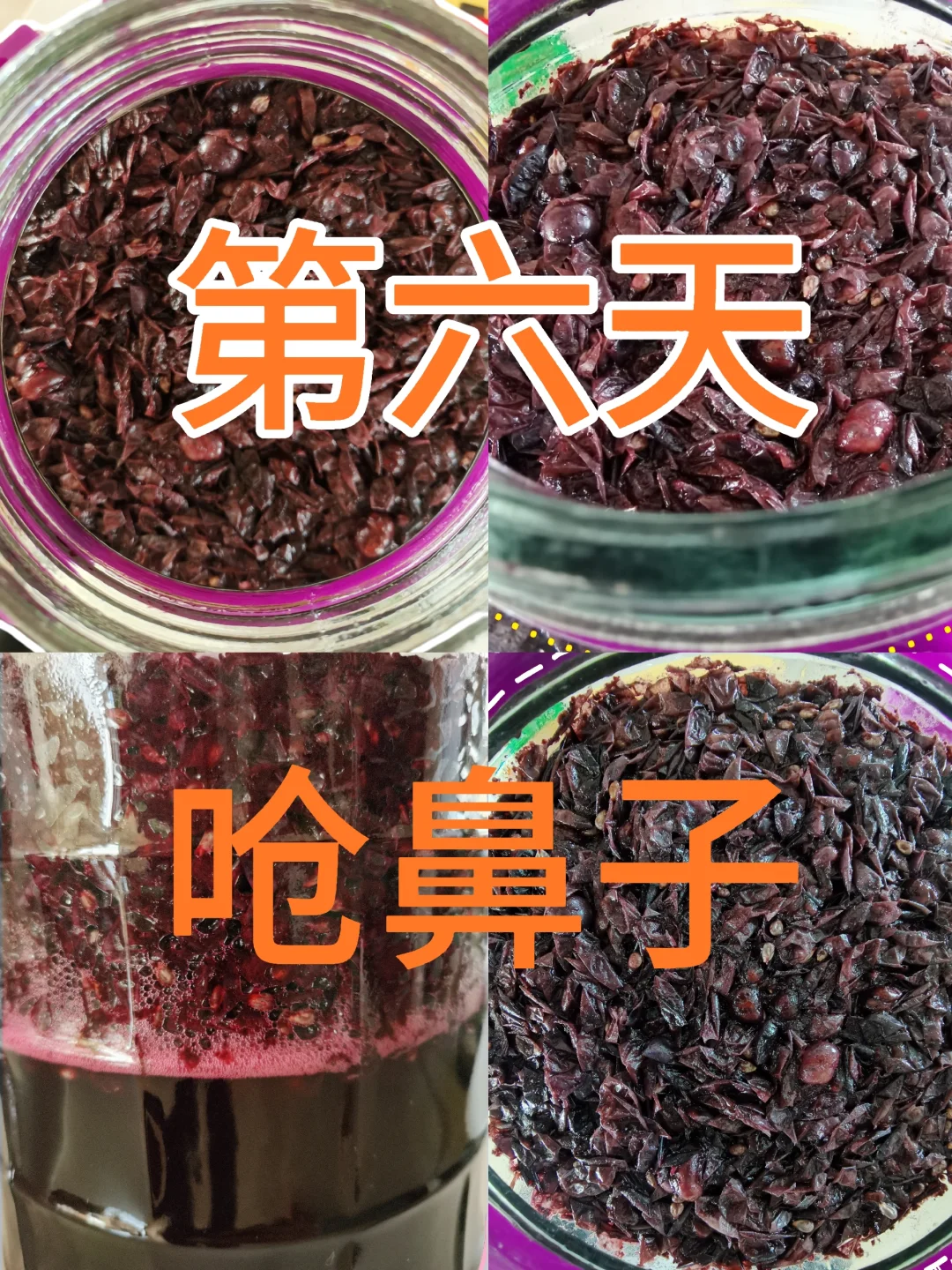 自酿葡萄酒第六天，开盖酒精味呛鼻子