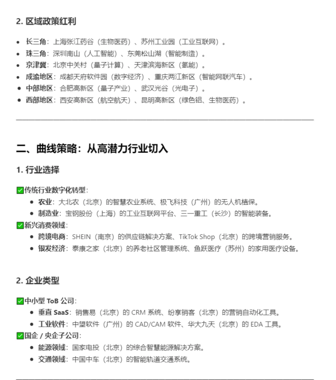 怎么找到 tob销售行业的神仙公司？