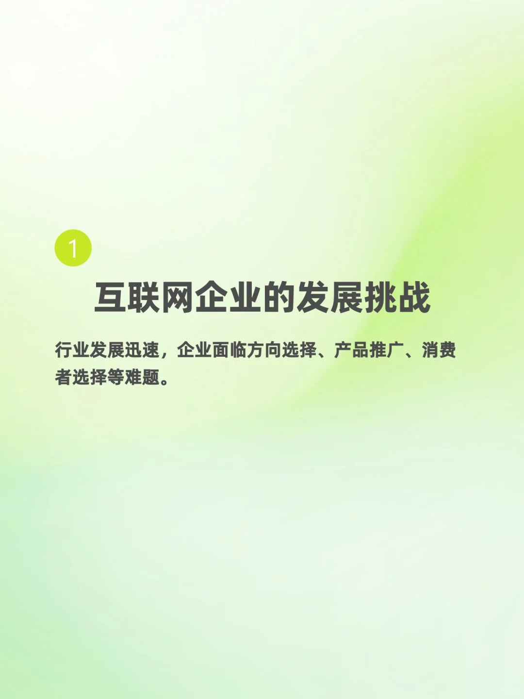 互联网企业咋发展?