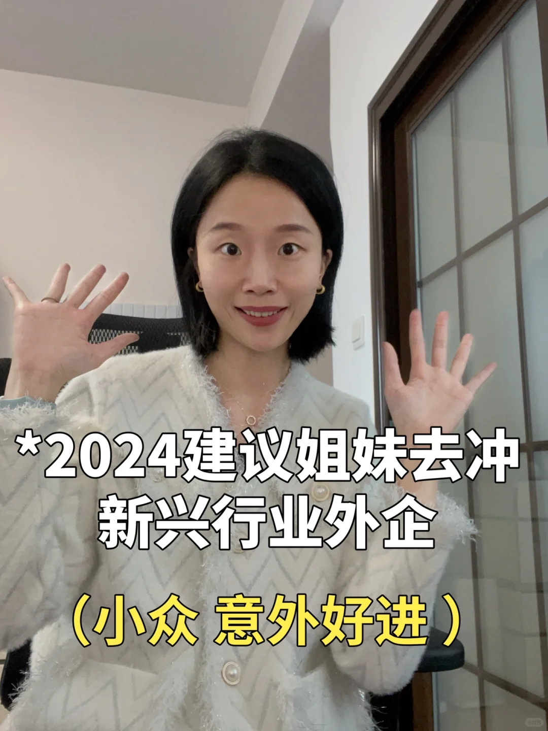 年后找工作就从这些小众又朝阳的外企开始✅