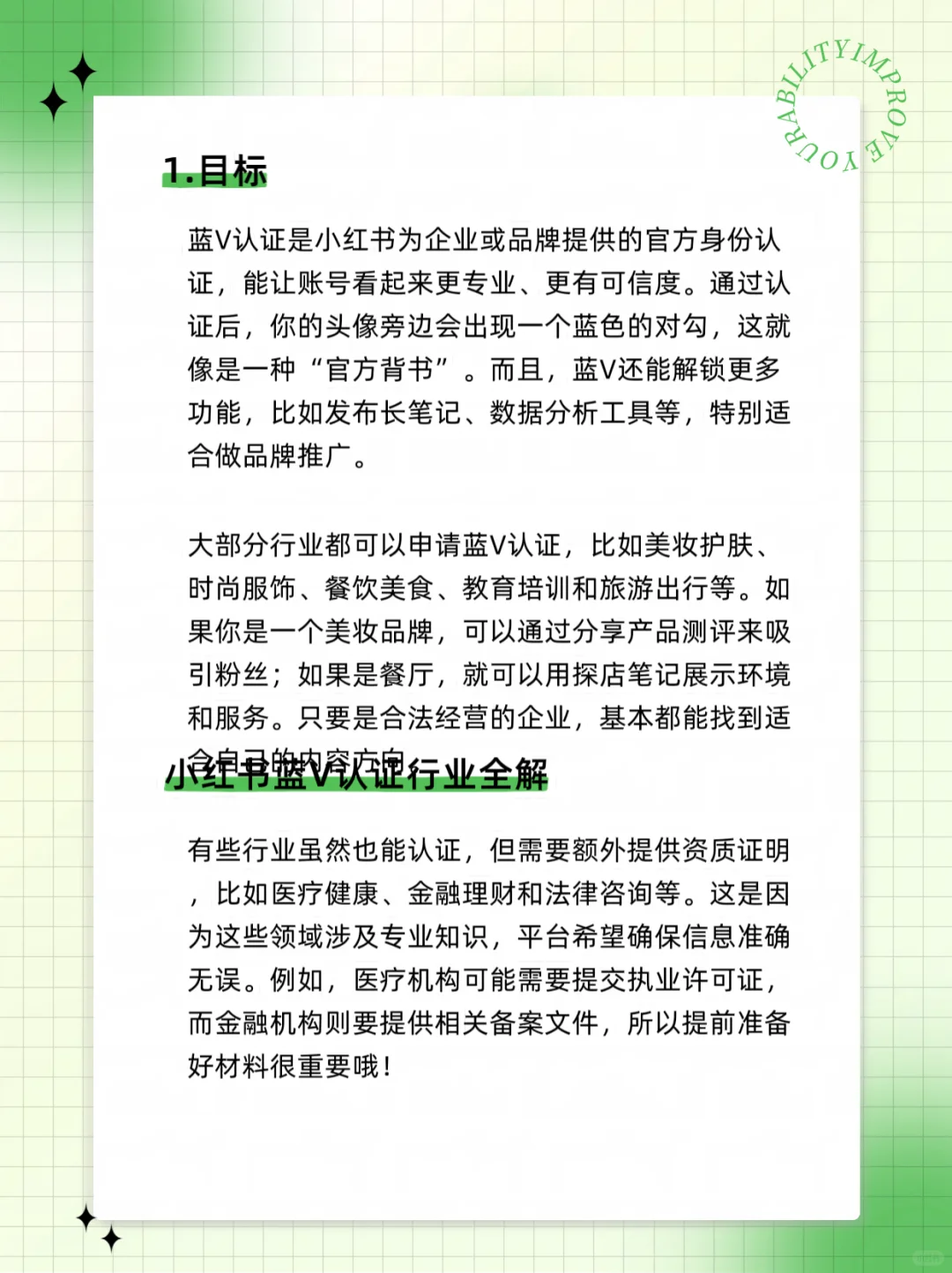 什么行业可以入驻小红书企业号？