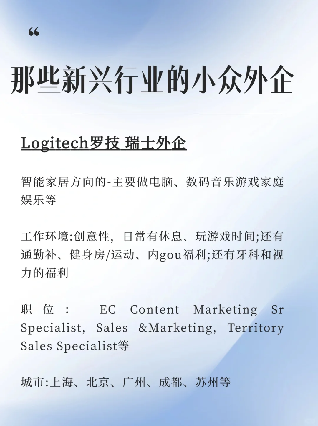 年后找工作就从这些小众又朝阳的外企开始✅