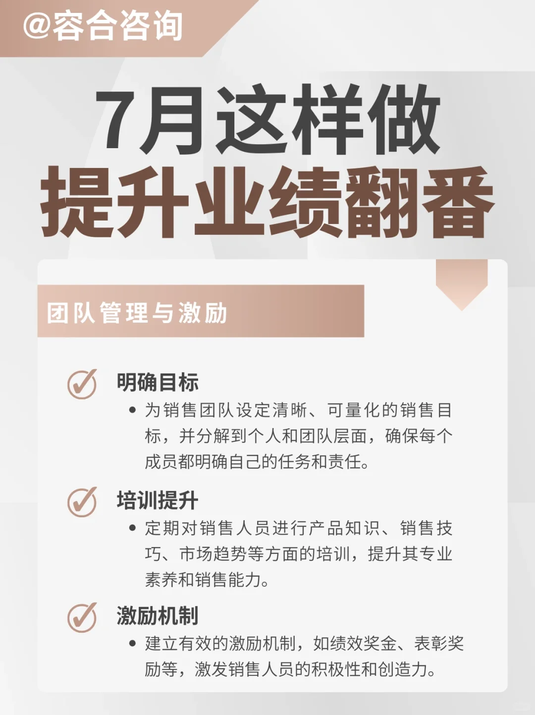 如果你从7月开始带团队，请这样做业务