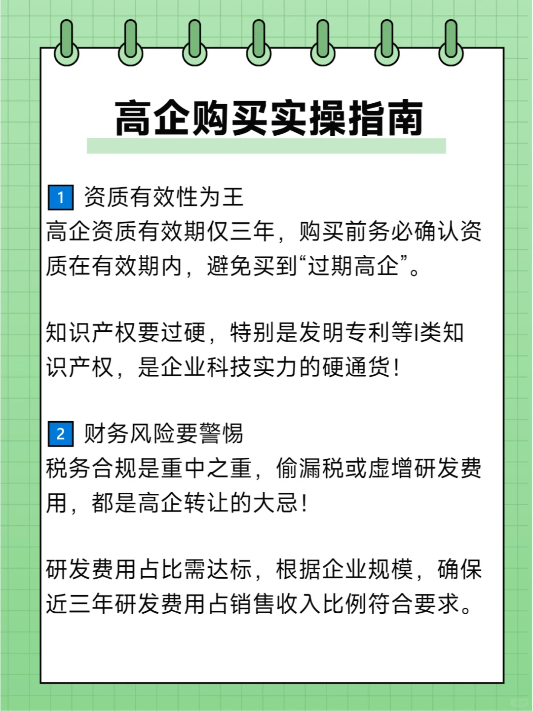 买一家公司要注意什么