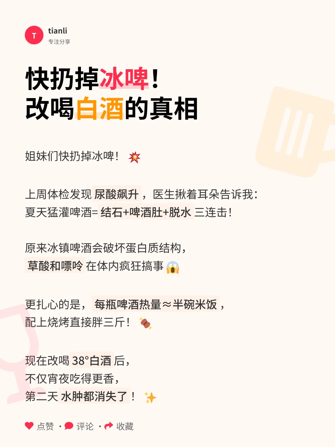 三伏天必备！啤酒党看完秒转白酒的真相