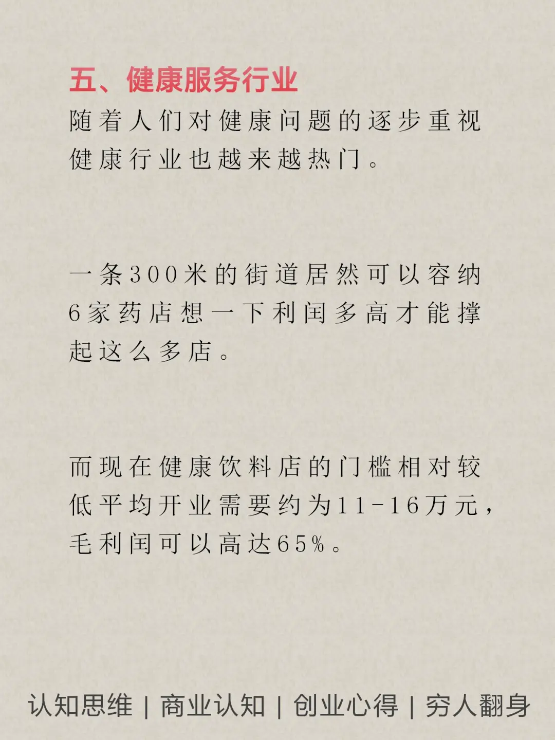 未来5年，这7个行业非常吃香???
