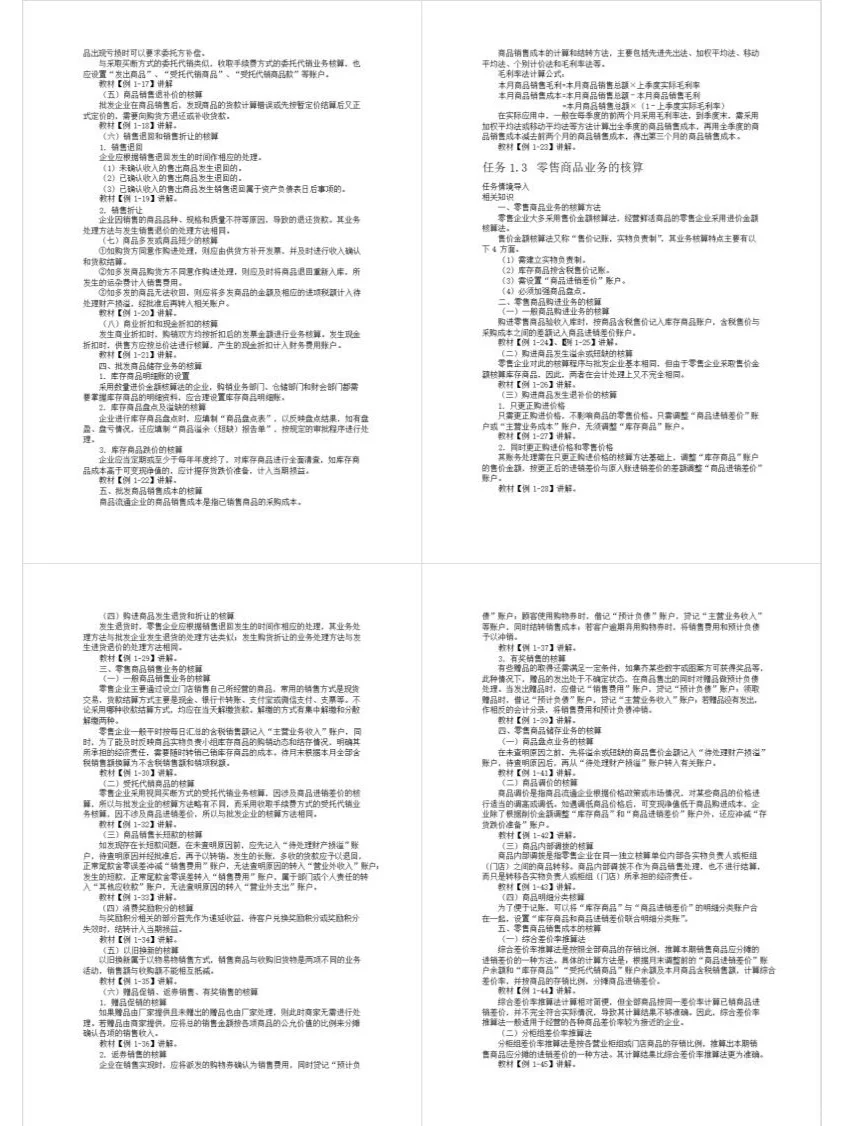 E069配教案行业会计比较教学课件PPT