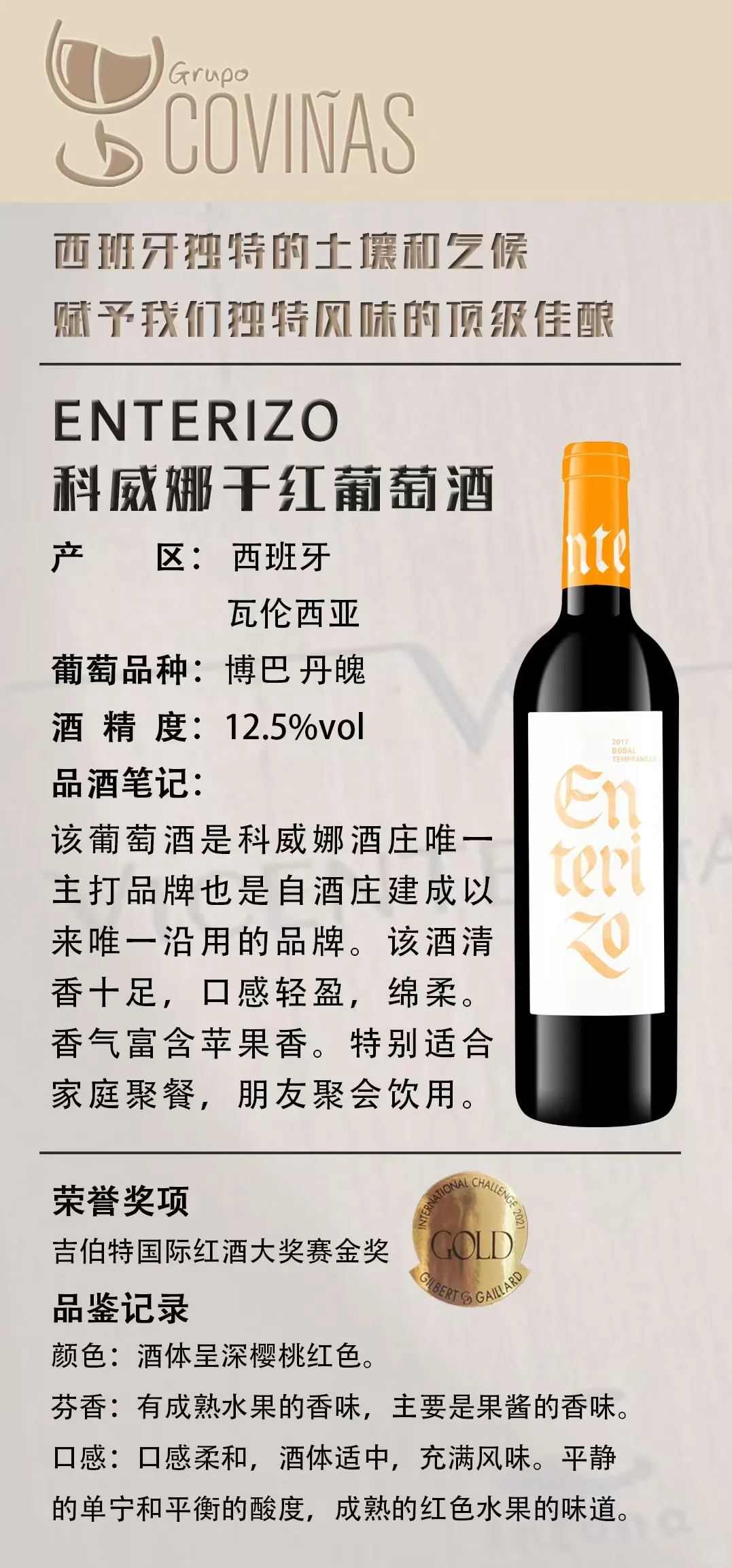 科威娜红葡萄酒