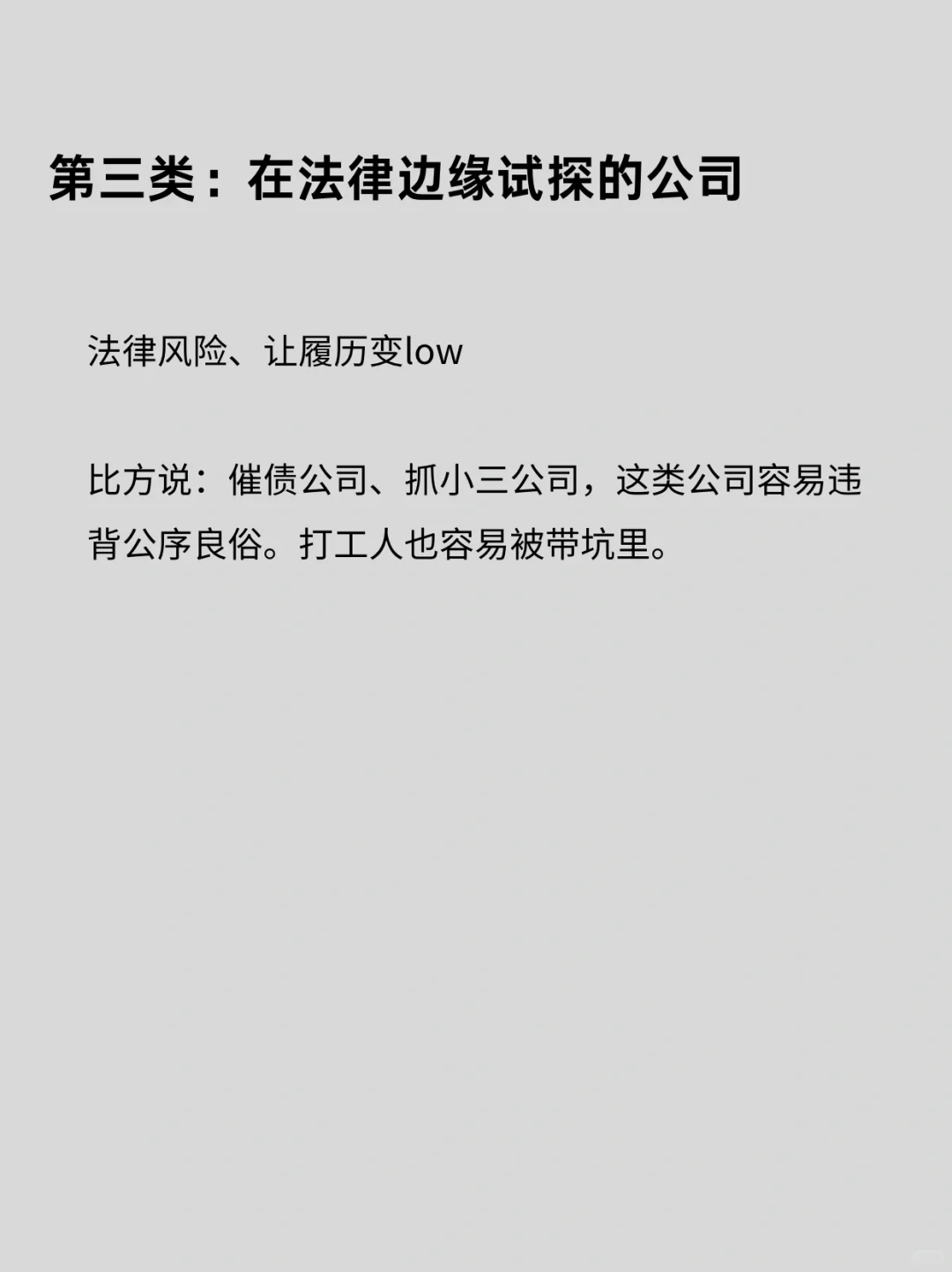 找工作避雷这三类公司