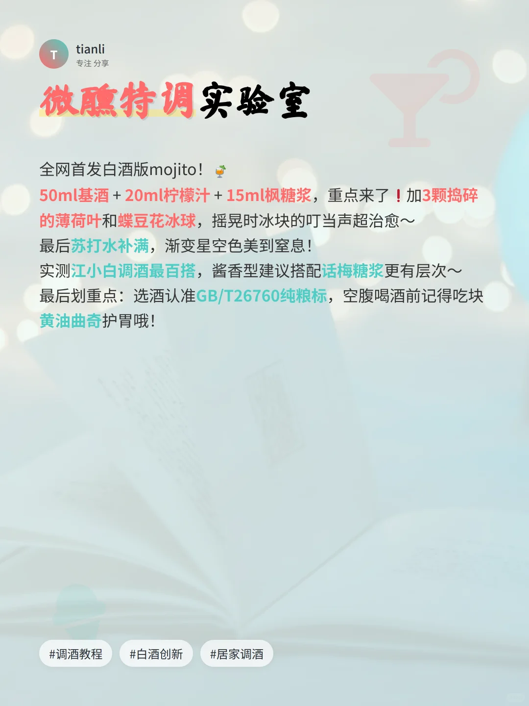 ?白酒神仙喝法大公开！秒变酒局C位