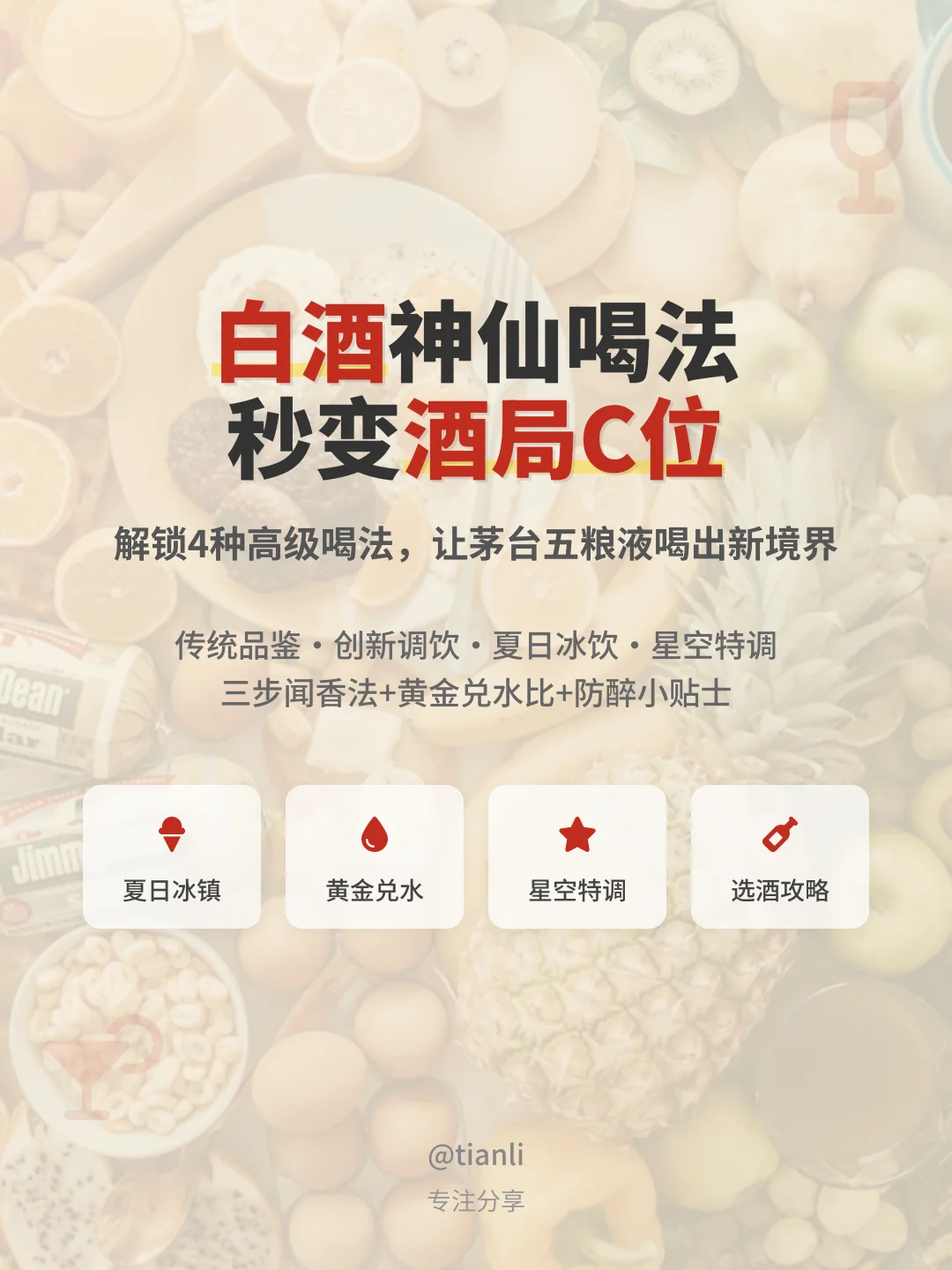 ?白酒神仙喝法大公开！秒变酒局C位