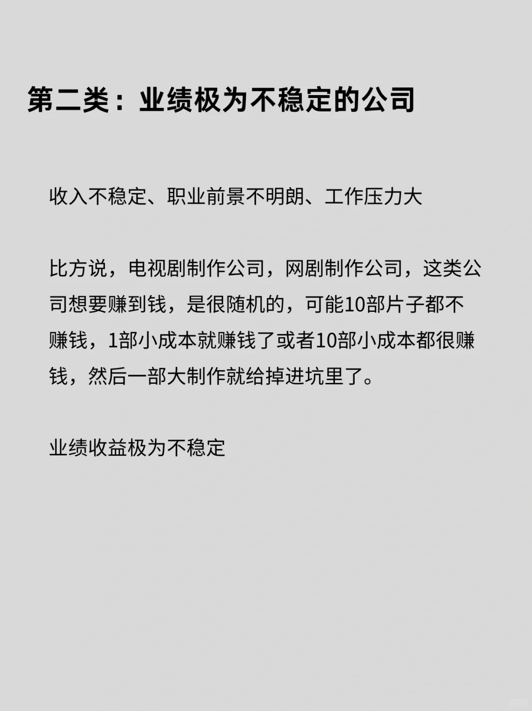 找工作避雷这三类公司