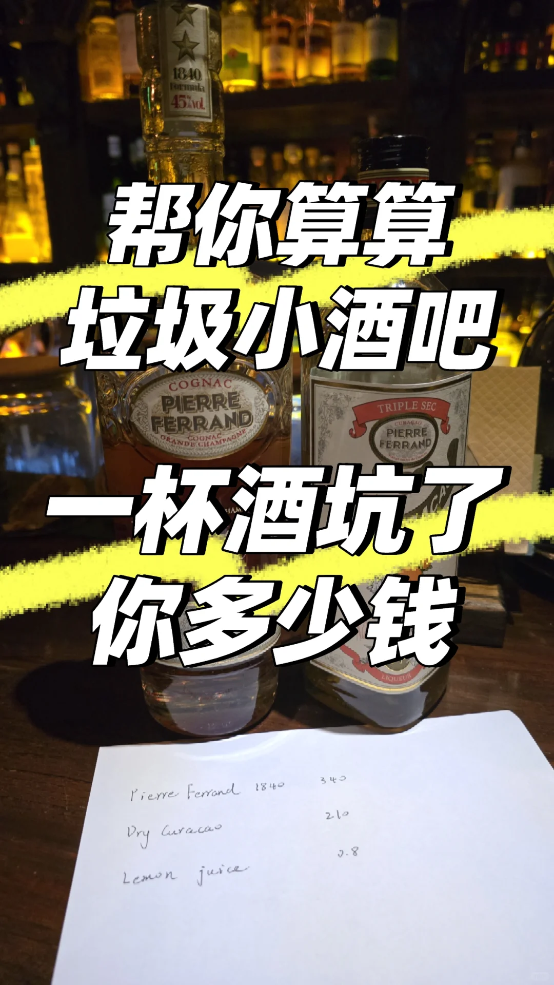 酒吧一杯酒定价多少才合理