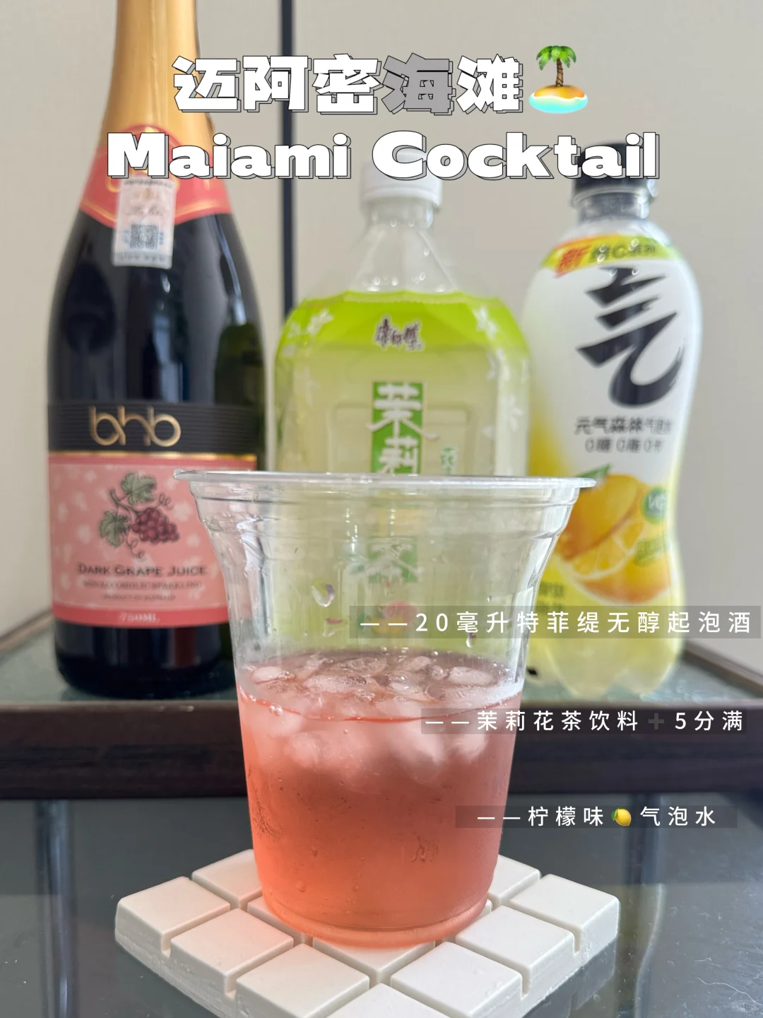 ? 便利店调酒公式?6连杯亲测好喝