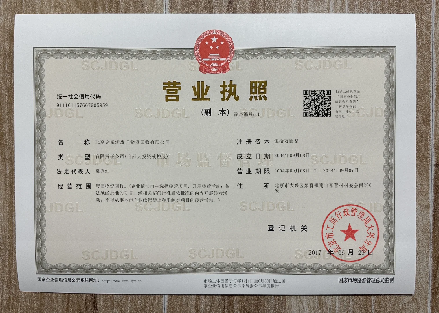 营业执照图片