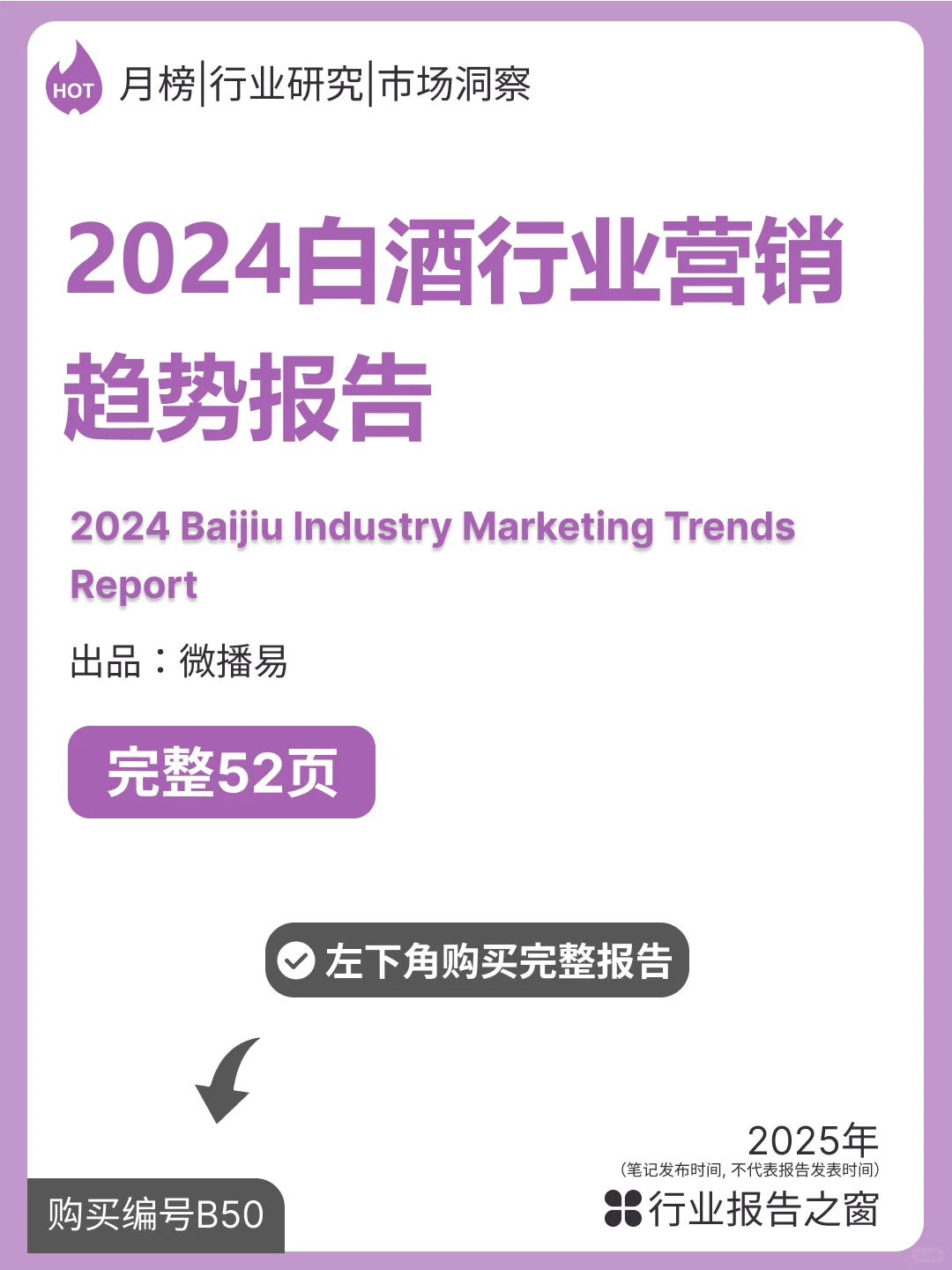 ?白酒营销新趋势