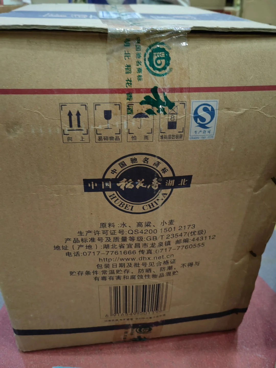2010年高端湖北酒•清样 兼香型 称为白酒