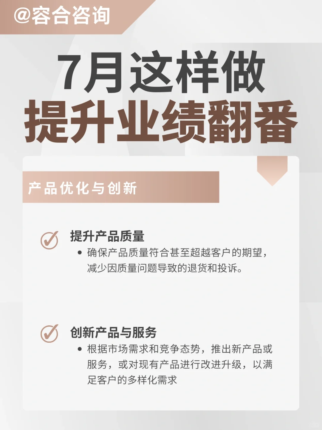 如果你从7月开始带团队，请这样做业务