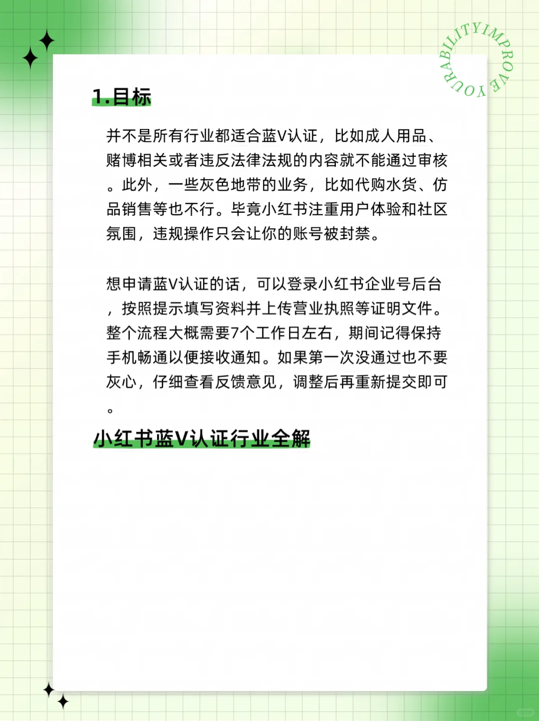 什么行业可以入驻小红书企业号？