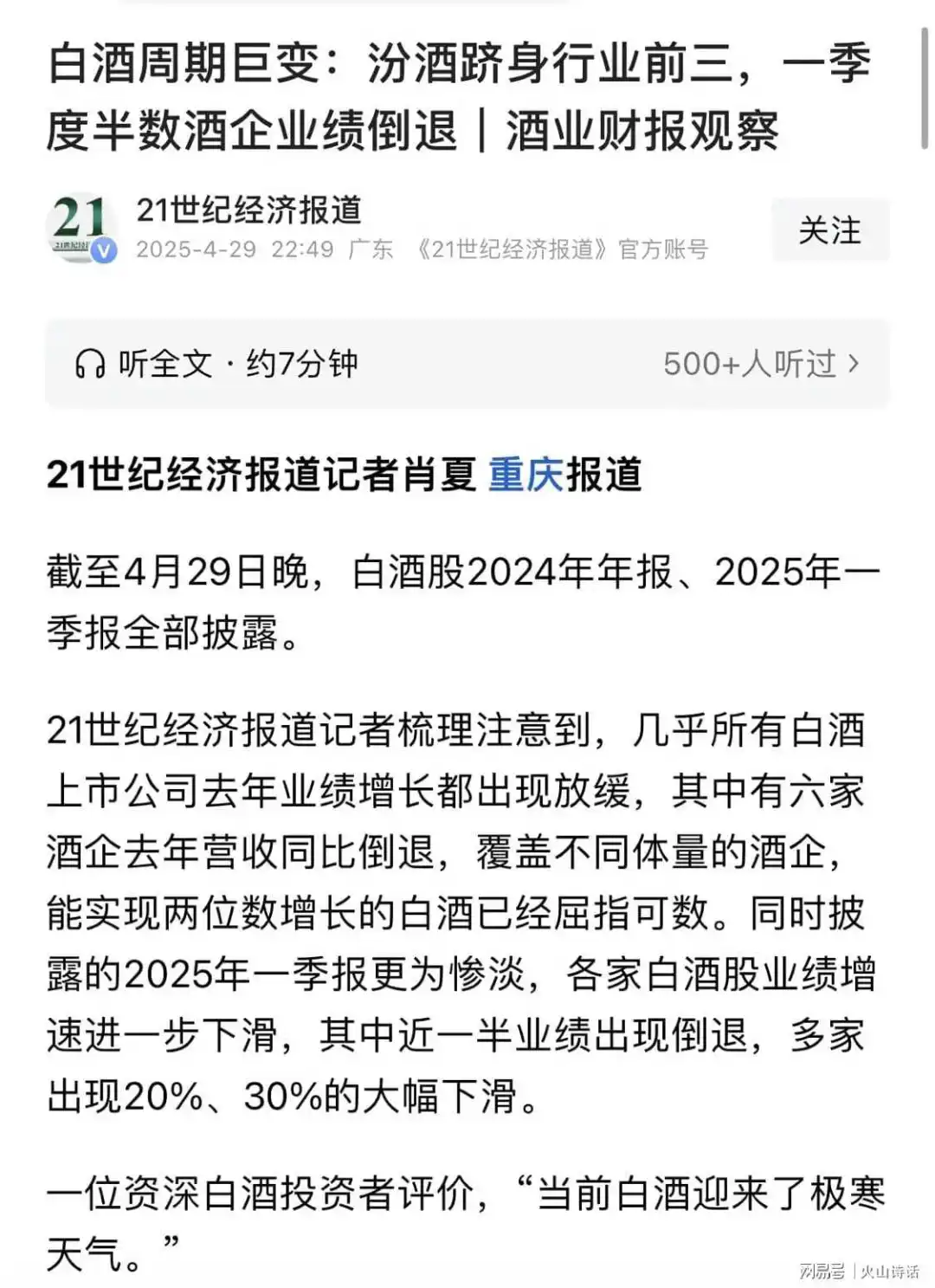 白酒销量不好，也许真的是因为...